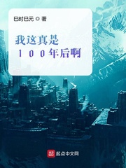 100年后的我